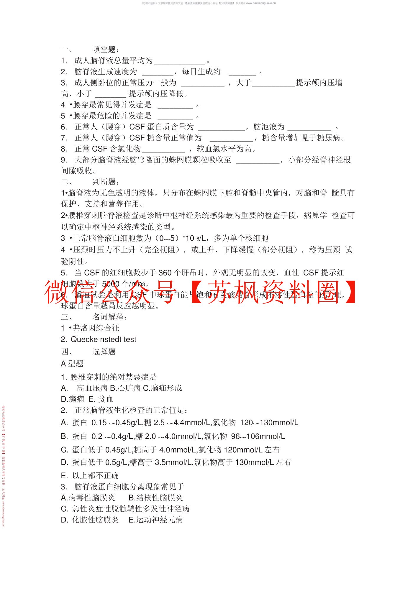 临床技能学